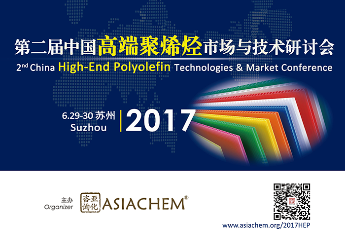 2017第二届中国高端聚烯烃市场与技术研讨会2nd China High-End Polyolefin Technologies & Market Conference 2017_页面_1.png