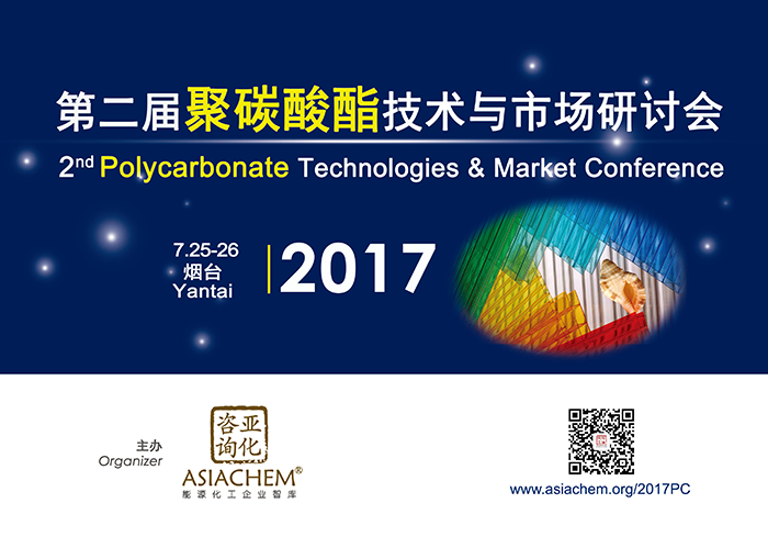 第二届聚碳酸酯技术与市场研讨会2nd Polycarbonate Technologies & Market Conference 2017_页面_1.png