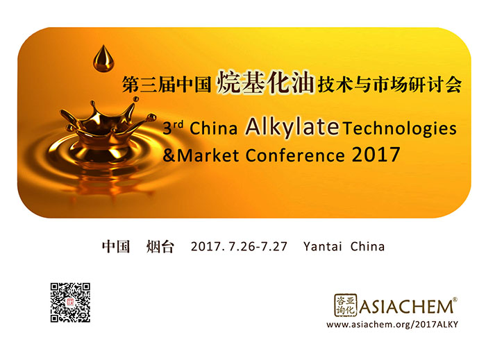 第三届中国烷基化油技术与市场研讨会 3rd China Alkylate Technologies & Market Conference_页面_1.jpg