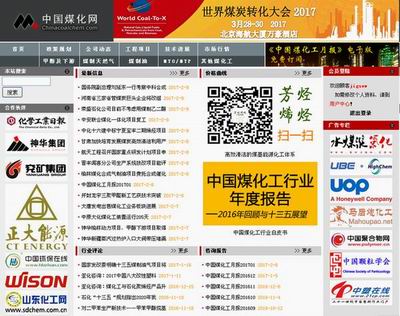 1486632081811027.jpg 调整大小 调整大小 煤化工网首页201702.jpg